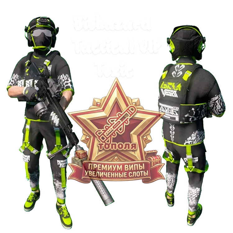 Biohazard Toxic ExtraSlots VIP